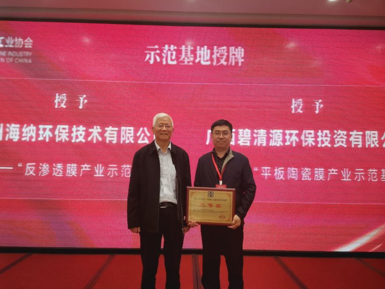China Membrane Association Conference — 2nd Prize