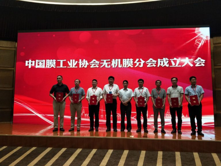 Elected Vice Chairman of Inorganic Membrane Committee at Zibo Ceramic Membrane Forum