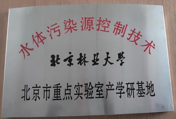 shuiwurankongzhijishu